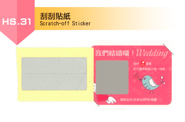 31.刮刮貼紙