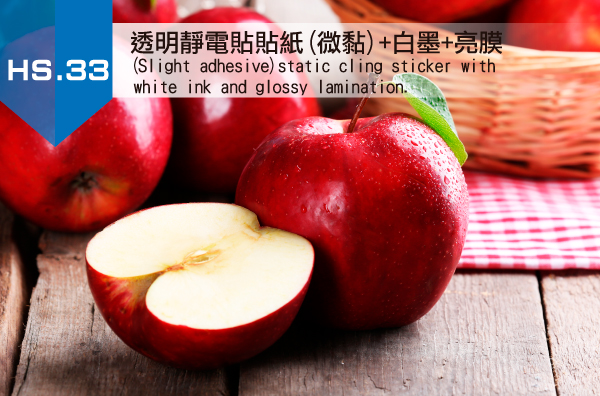 33.透明靜電貼貼紙(微黏)+白墨+亮膜