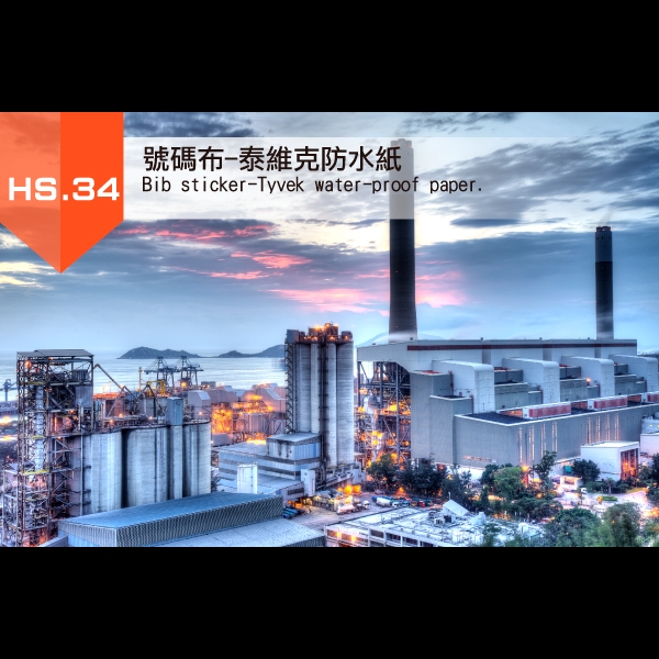 34.號碼布-泰維克防水紙