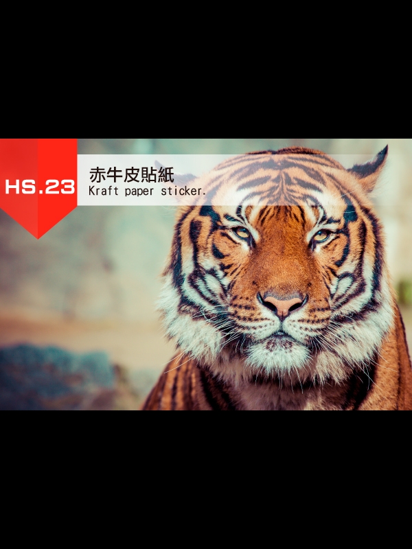 23.赤牛皮貼紙