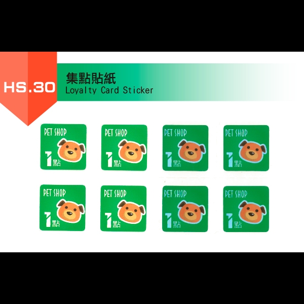30.集點貼紙
